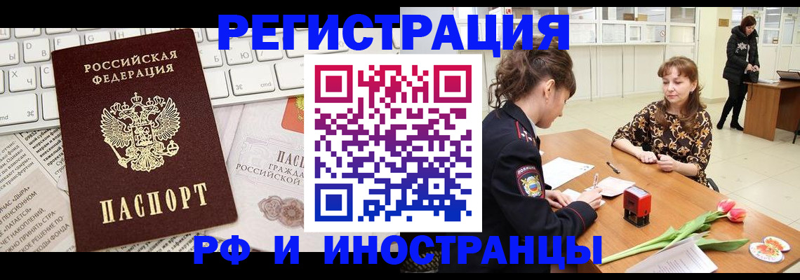 прописка в Котово