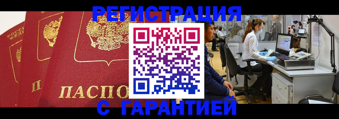 временная регистрация адрес в Котово